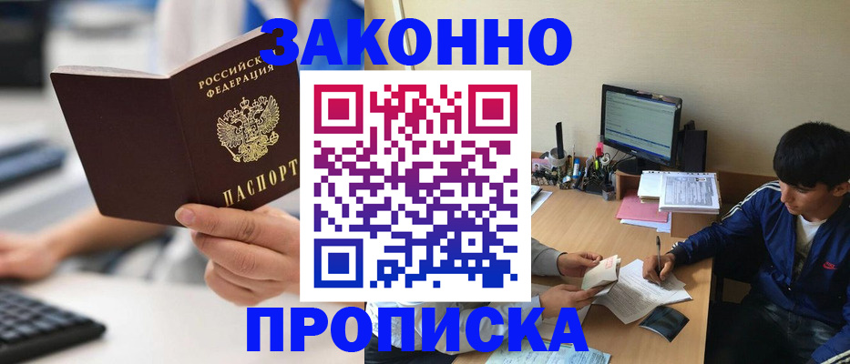 временная регистрация надежно в Шарье