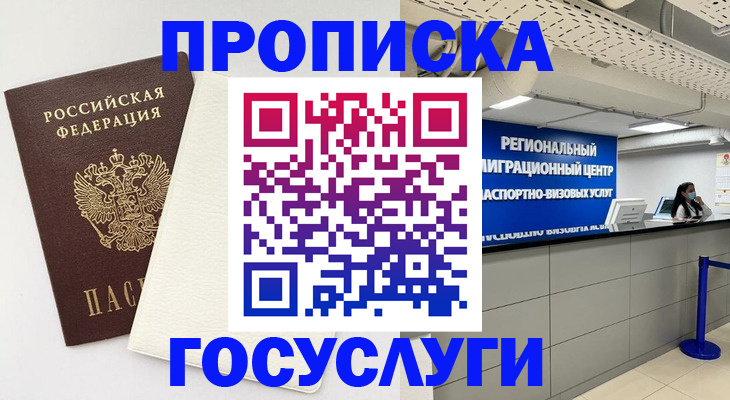 временная регистрация в Шарье