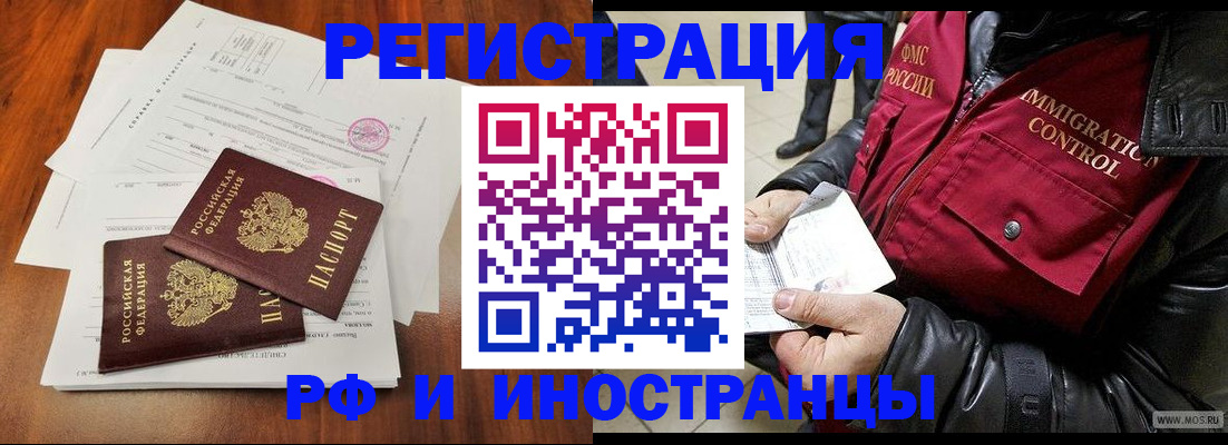прописка иностранных граждан в Шарье